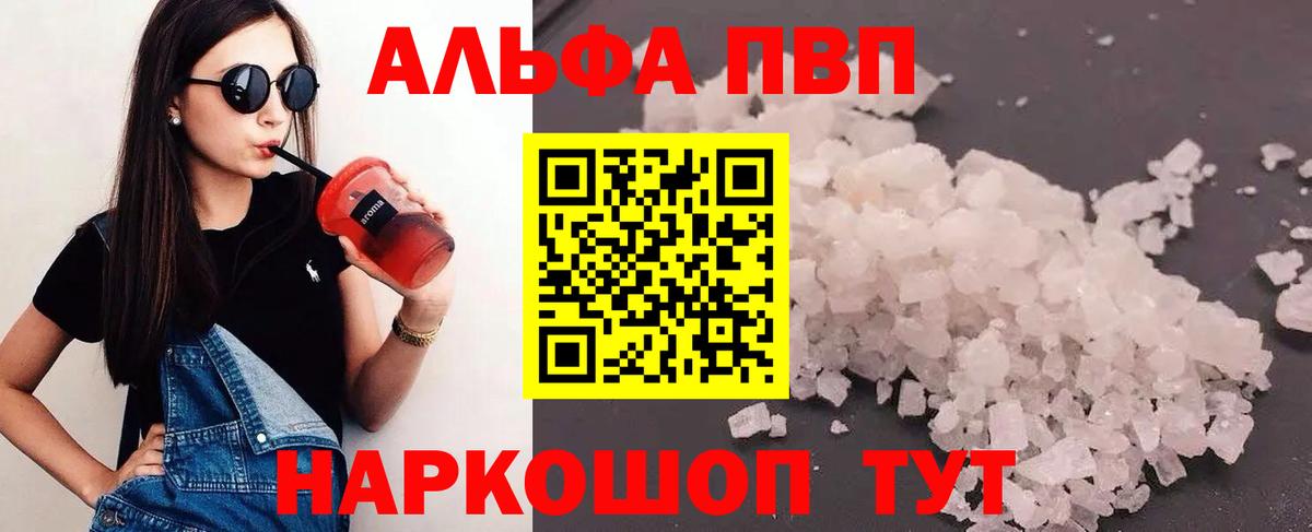 Alpha PVP VHQ Рубцовск