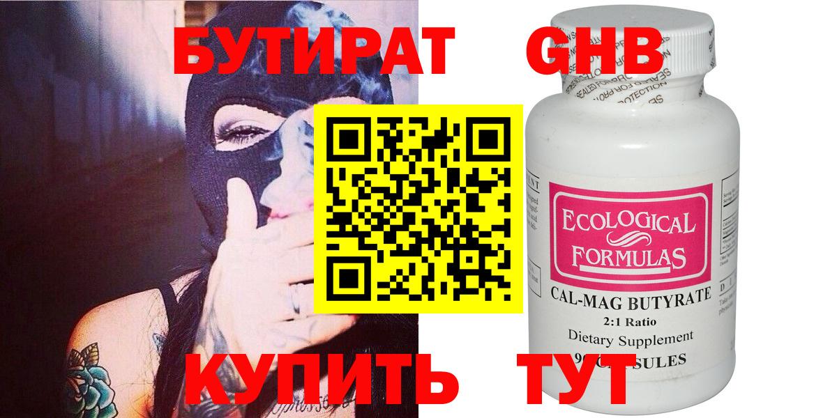 Рубцовск  БУТИРАТ BDO  БУТИРАТ  Вход с VPN 