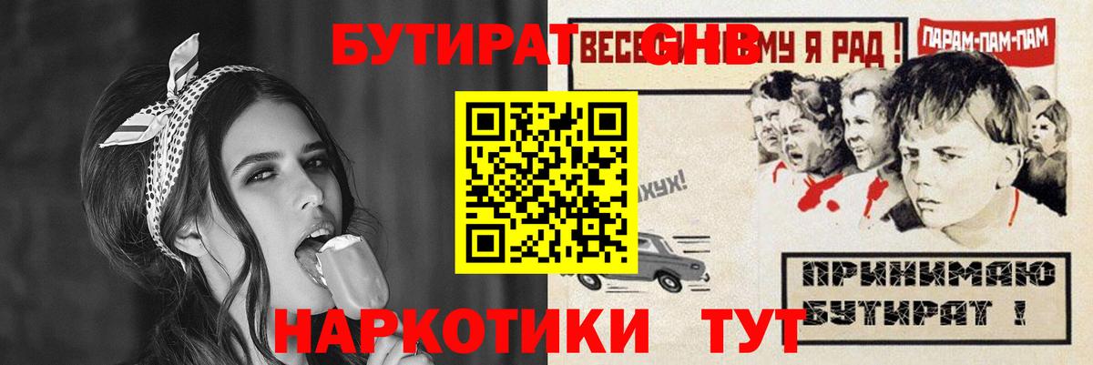 БУТИРАТ жидкий экстази Рубцовск