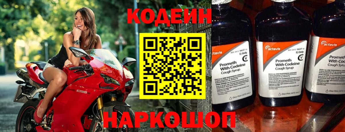 Кодеиновый сироп Lean Purple Drank Рубцовск