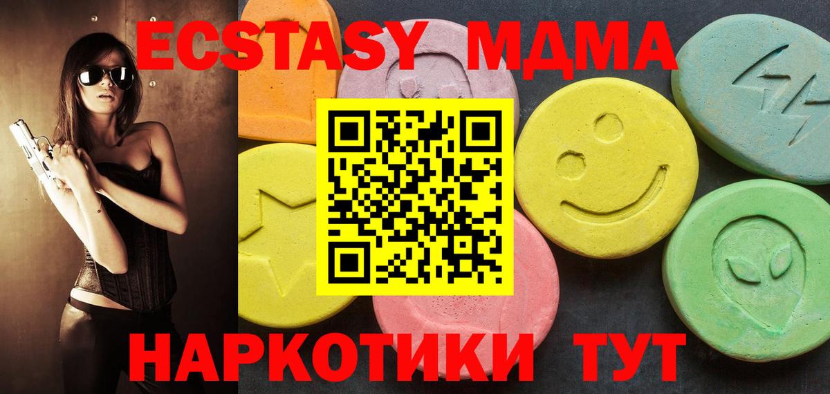 Ecstasy MDMA  Вход с VPN  Рубцовск  Экстази круглые 