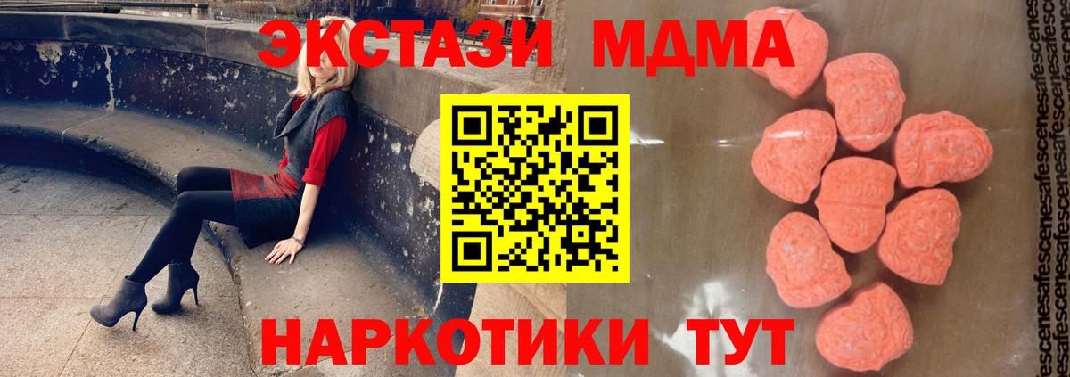Рубцовск  МДМА  Вход с VPN  МДМА Molly  МДМА crystal 