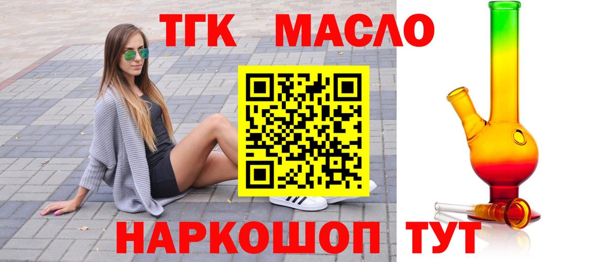 ТГК гашишное масло Рубцовск